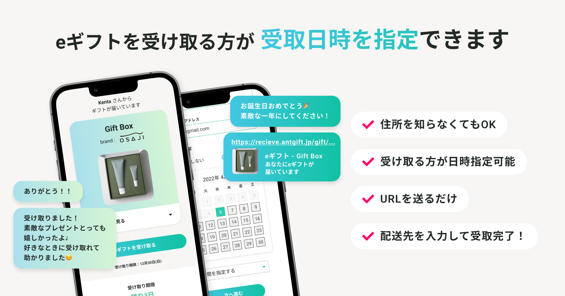 eギフトを受け取る方が受取日時を指定できます