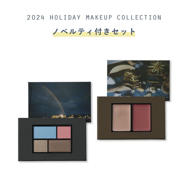 オサジ 2024HOLIDAYパレットセット〈ノベルティ付き〉【数量限定】