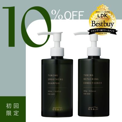 【初回限定10%】チューニング ヘアケアセット